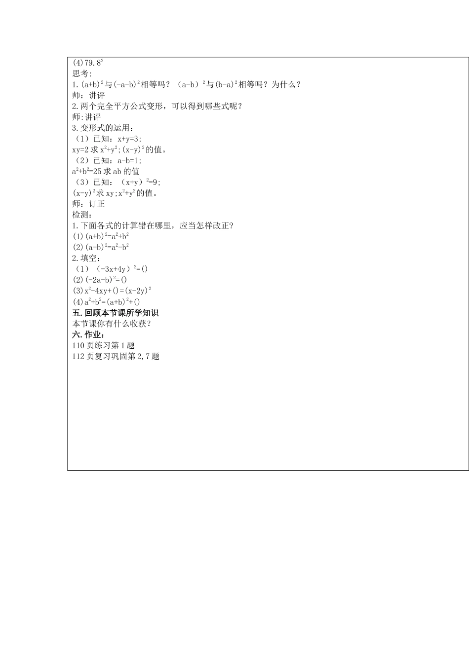 八年级数学上册第34课时+完全平方公式教案+新人教版.docx_第3页