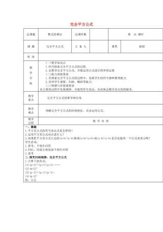八年级数学上册第34课时+完全平方公式教案+新人教版.docx