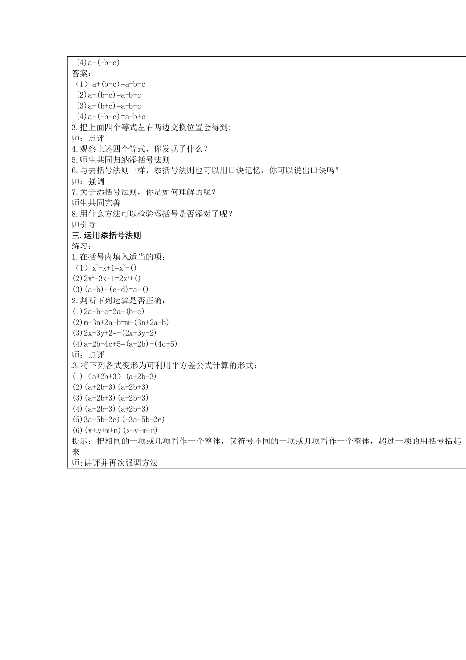 八年级数学上册第35课时+添加括号教案+新人教版.docx_第2页