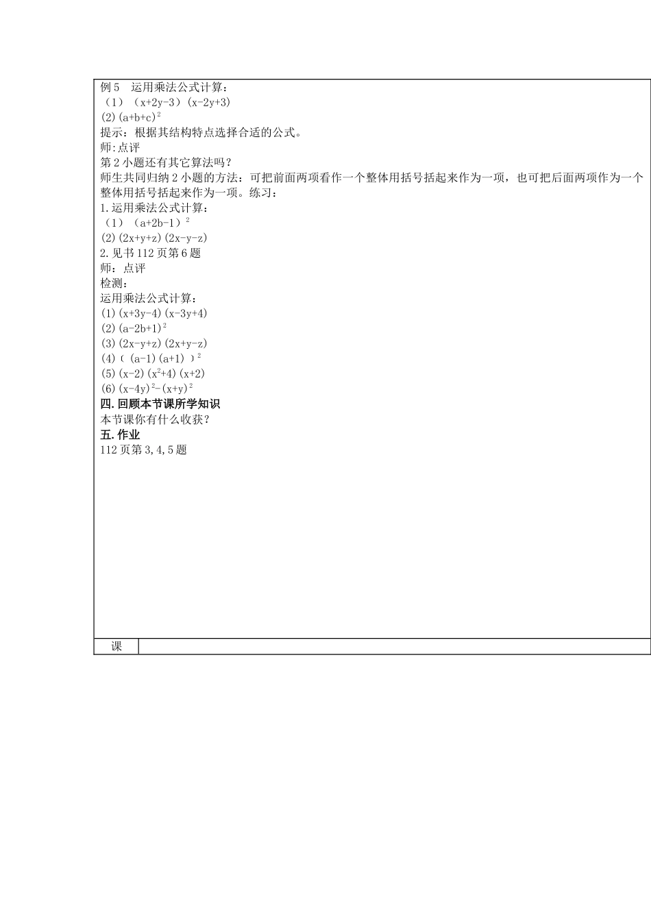 八年级数学上册第35课时+添加括号教案+新人教版.docx_第3页