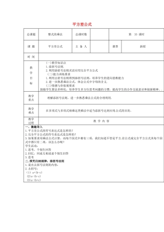 八年级数学上册第35课时+添加括号教案+新人教版.docx