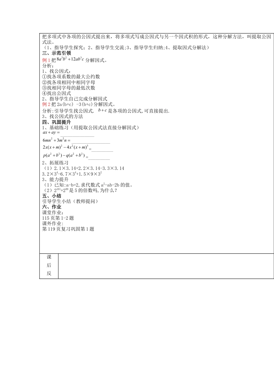 八年级数学上册第36课时+因式分解-提取公因式法教案+新人教版.docx_第2页