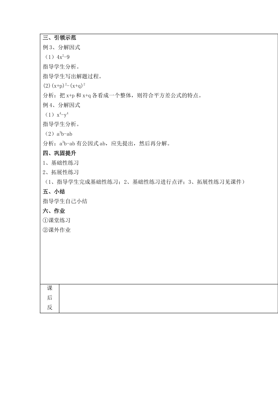 八年级数学上册第37课时+因式分解-公式法教案+新人教版.docx_第2页