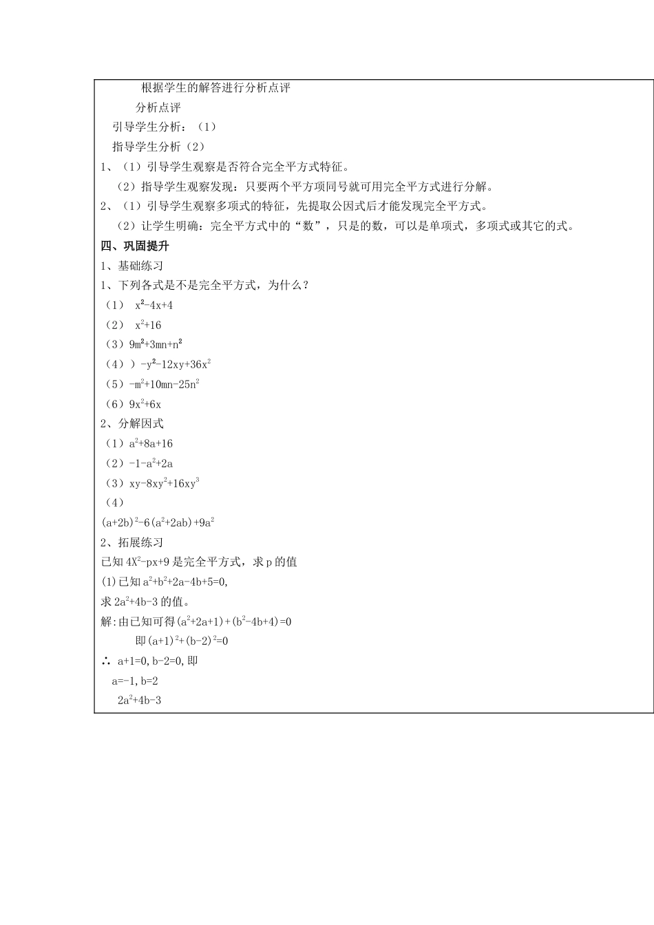 八年级数学上册第38课时+因式分解-公式法教案2+新人教版.docx_第3页