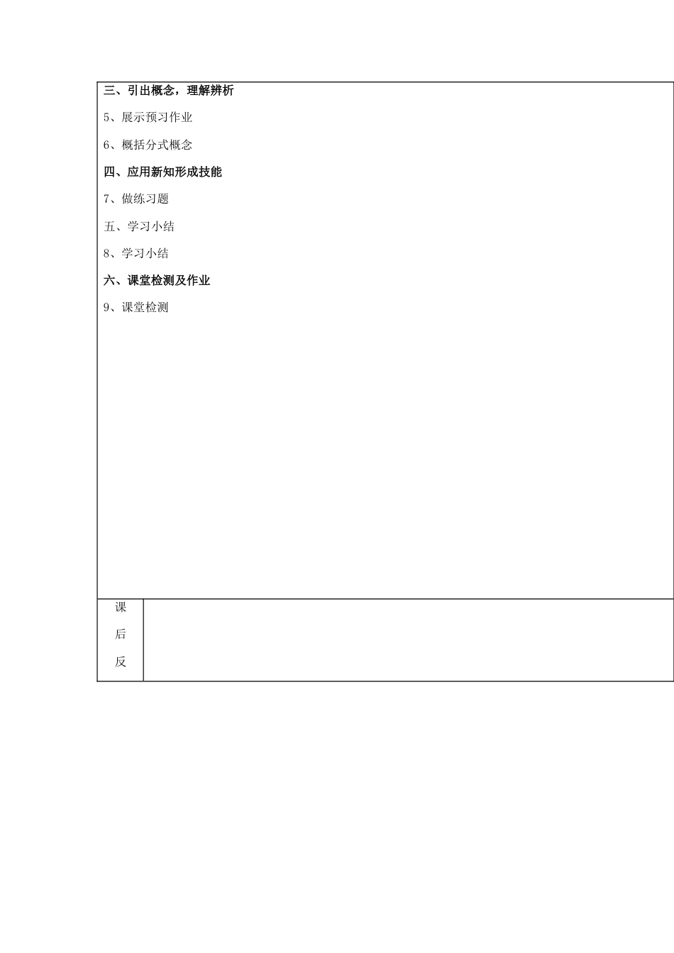 八年级数学上册第40课时+从分数到分式教案+新人教版.docx_第2页