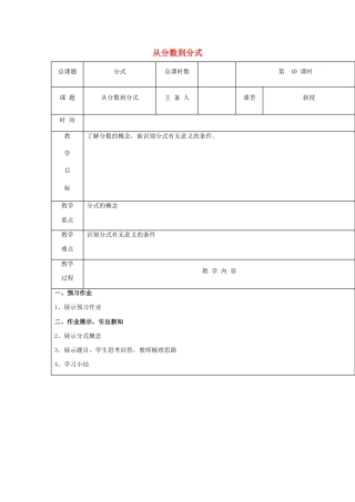 八年级数学上册第40课时+从分数到分式教案+新人教版.docx