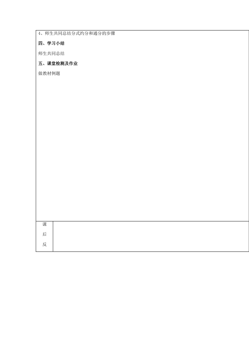 八年级数学上册第41课时+分式的基本性质教案+新人教版.docx_第2页
