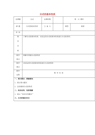 八年级数学上册第41课时+分式的基本性质教案+新人教版.docx