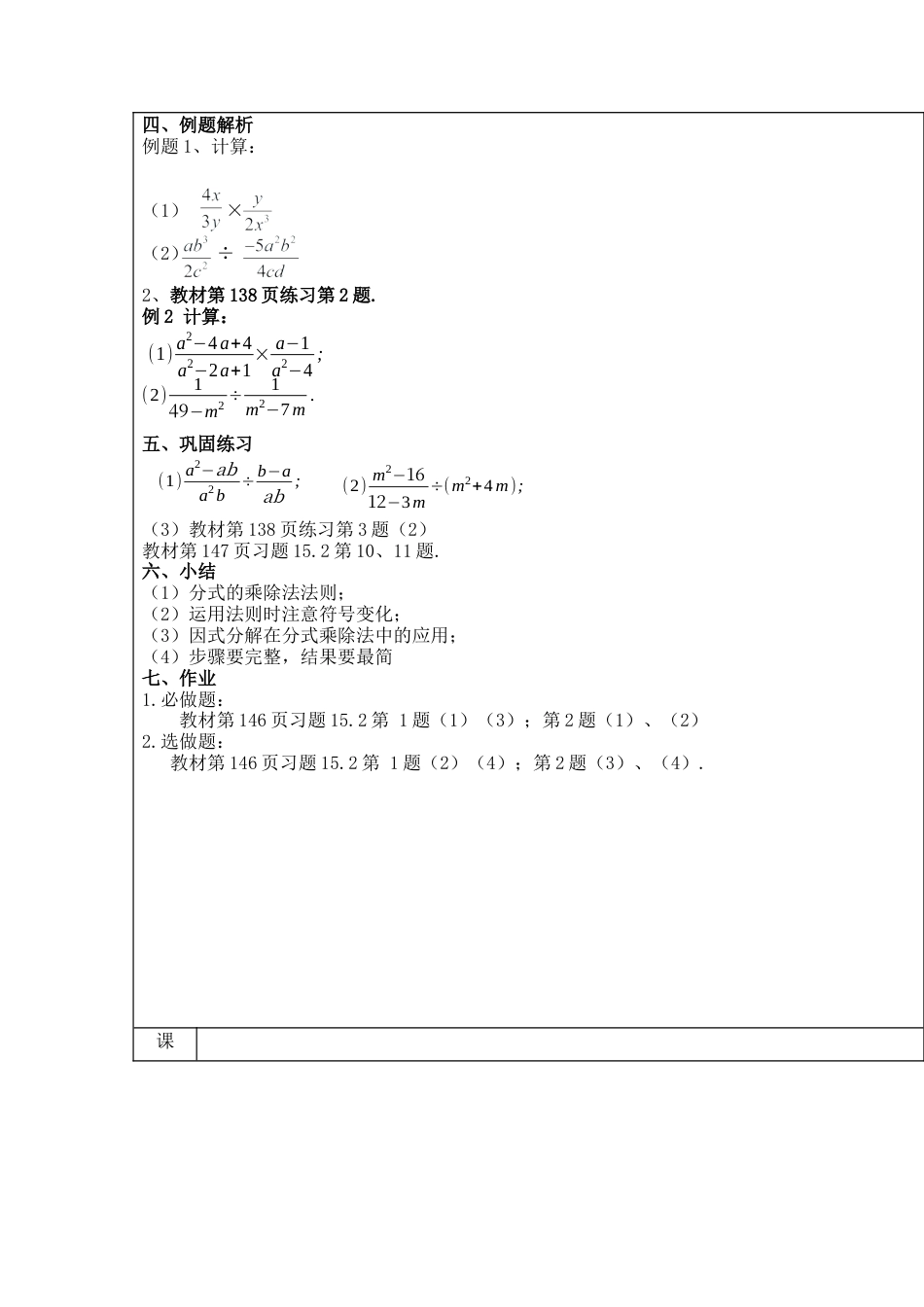 八年级数学上册第42课时+分式的乘除教案+新人教版.docx_第2页