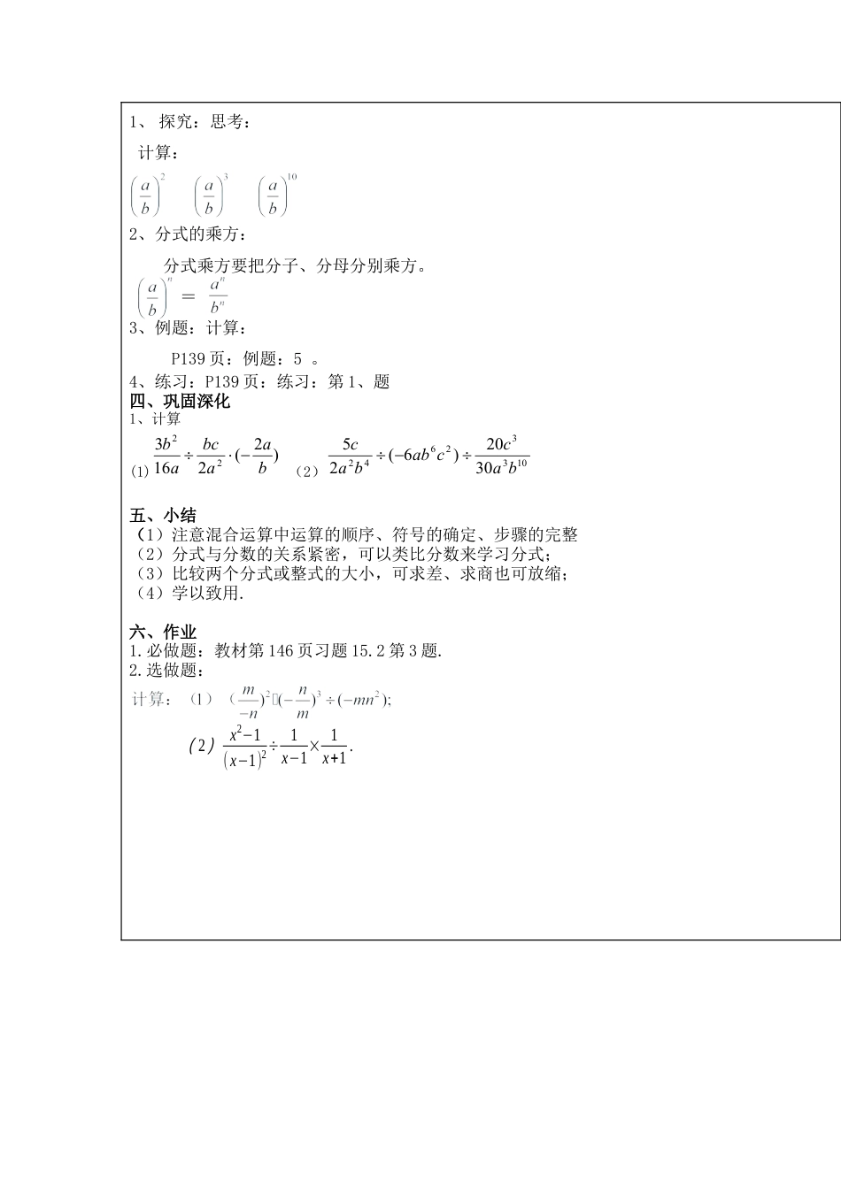 八年级数学上册第43课时+分式的乘除-分式的乘除及乘方的混合运算教案+新人教版.docx_第2页