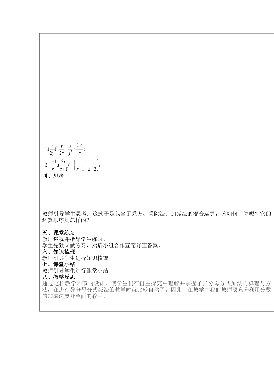 八年级数学上册第45课时+分式的加减教案+新人教版.docx_第2页