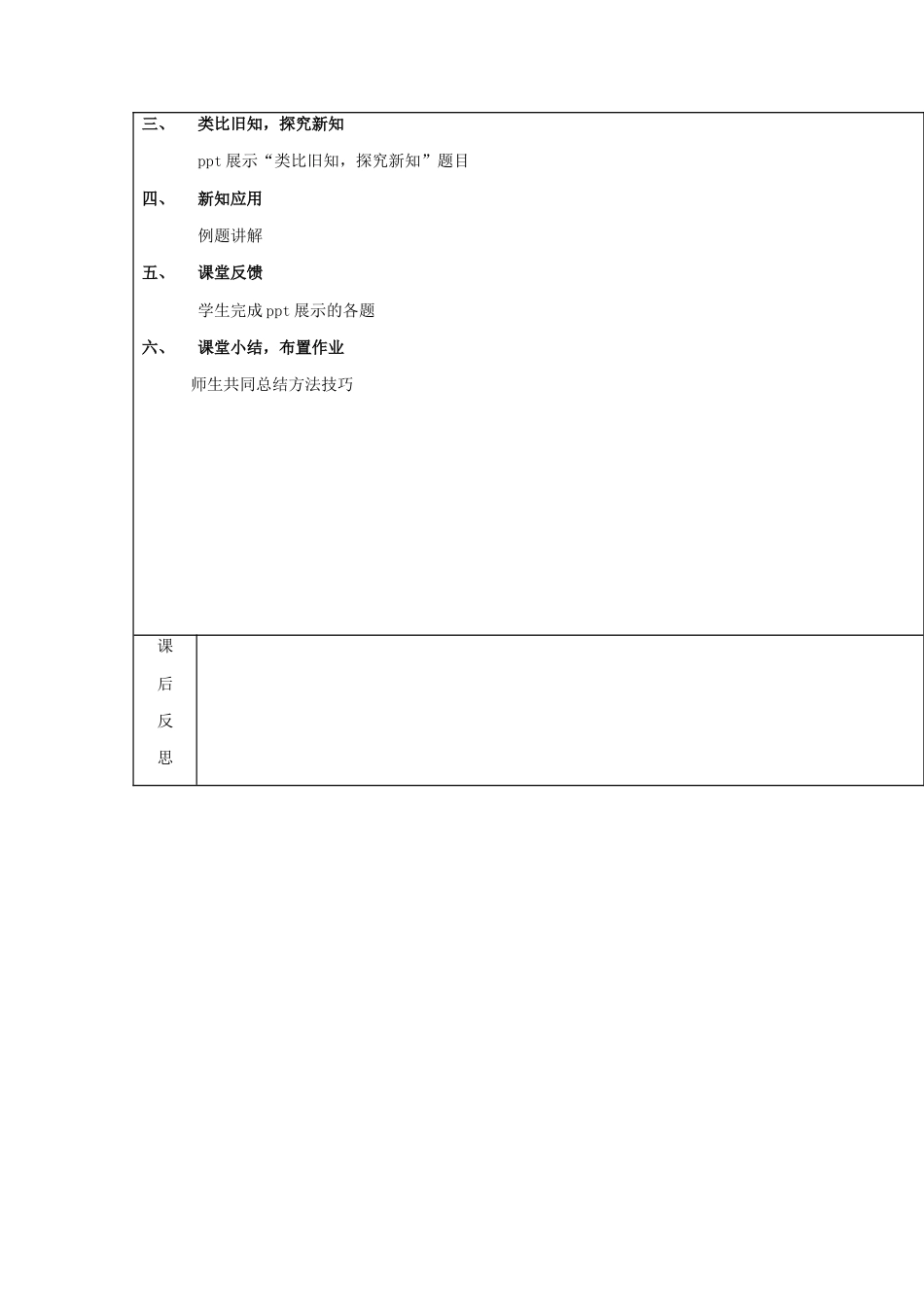 八年级数学上册第46课时+整数指数幂教案+新人教版.docx_第2页