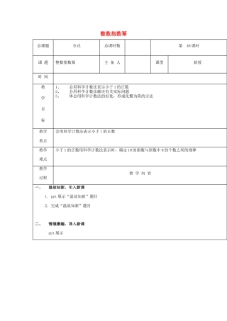 八年级数学上册第46课时+整数指数幂教案+新人教版.docx