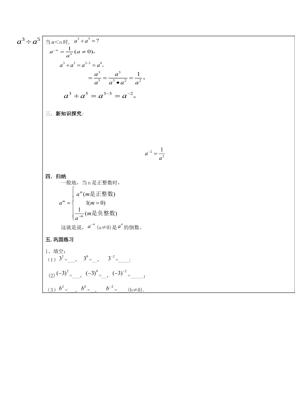 八年级数学上册第47课时+整数指数幂教案2+新人教版.docx_第2页