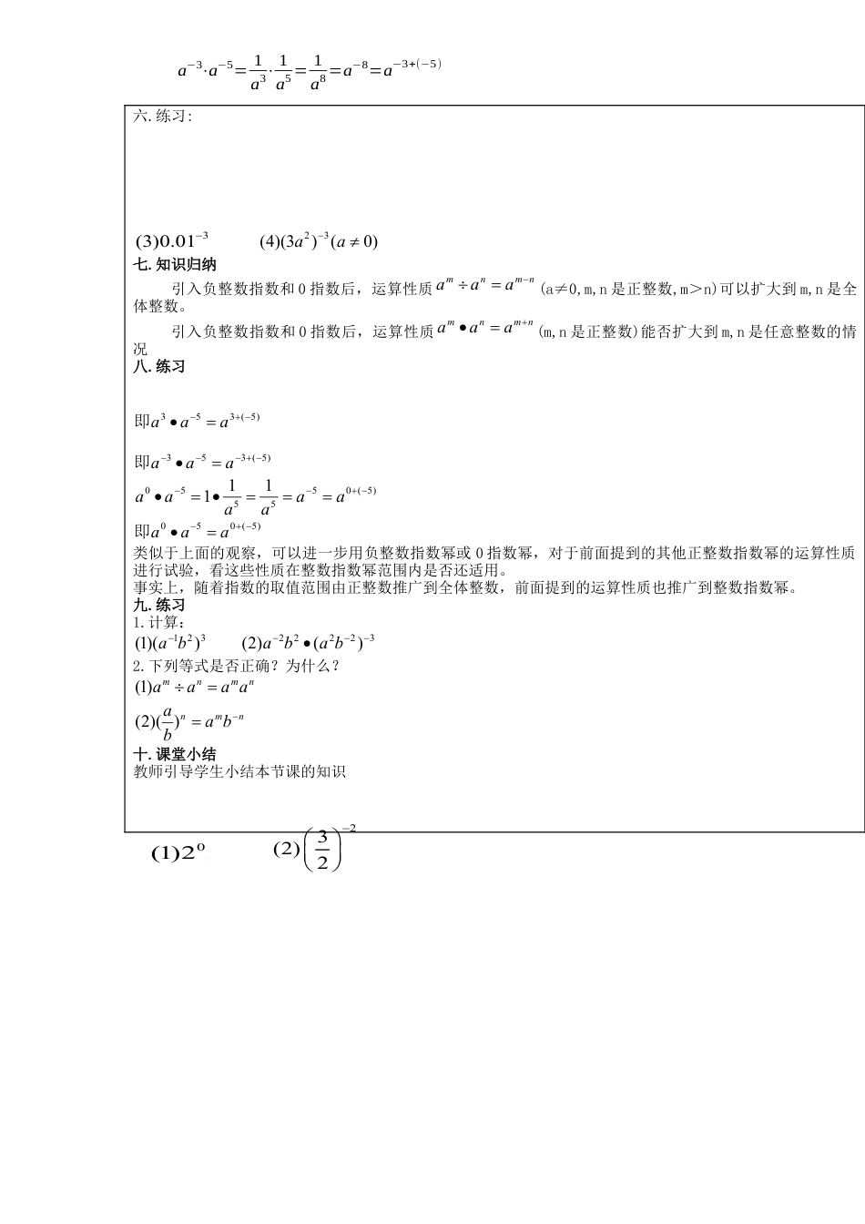 八年级数学上册第47课时+整数指数幂教案2+新人教版.docx_第3页