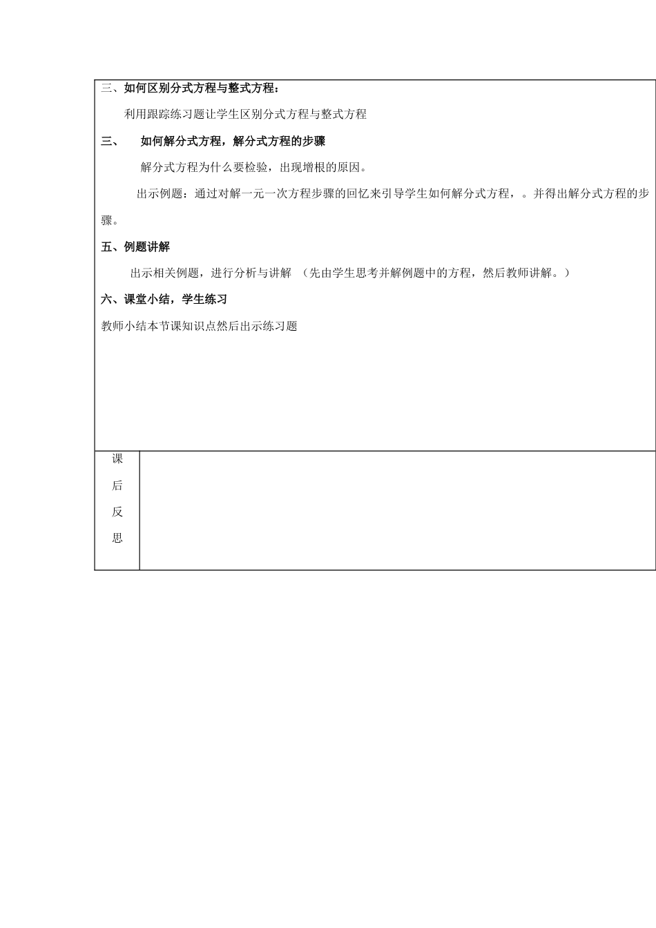 八年级数学上册第48课时+分式方程教案1+新人教版.docx_第2页
