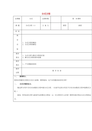 八年级数学上册第48课时+分式方程教案1+新人教版.docx