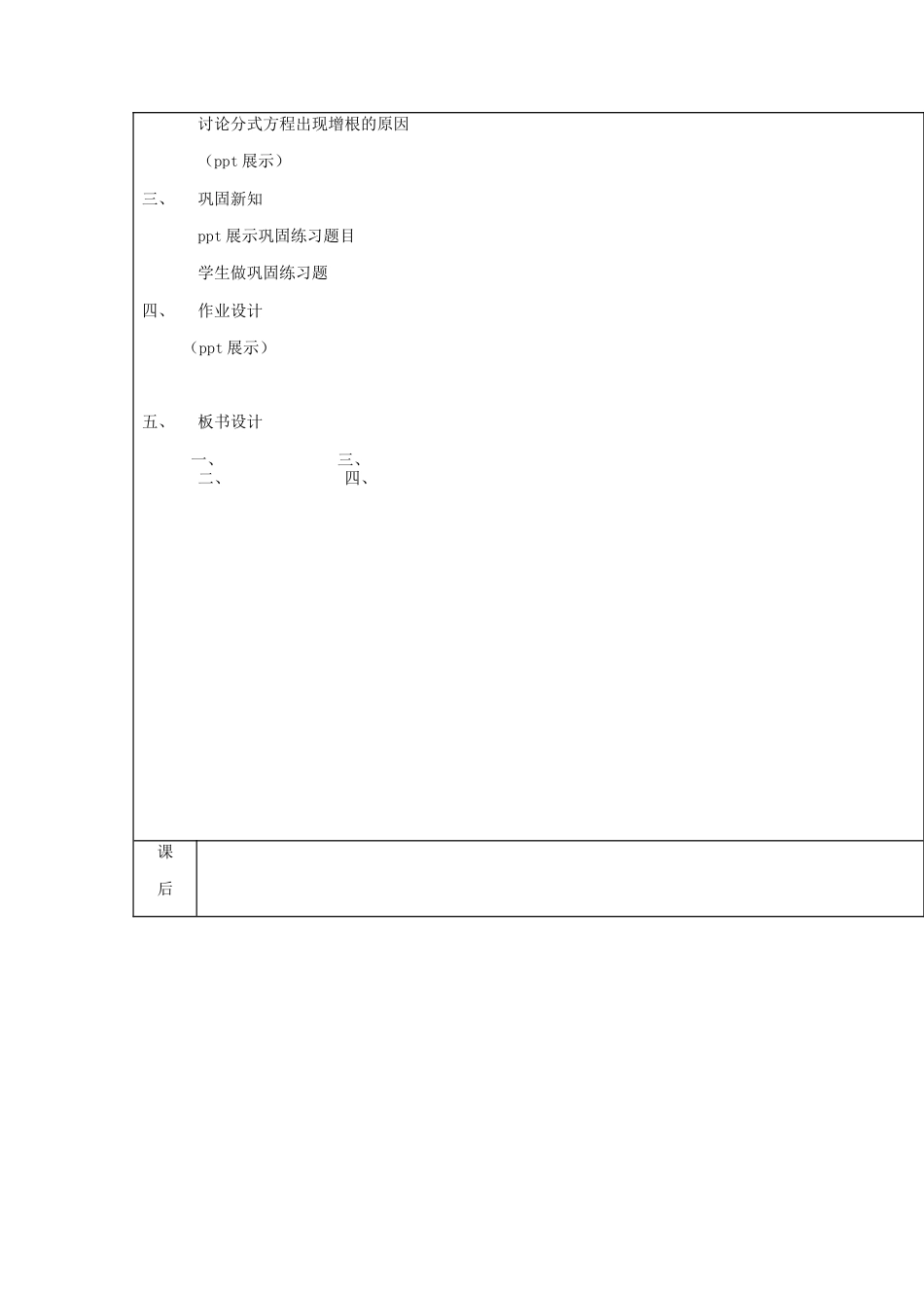 八年级数学上册第49课时+分式方程教案2+新人教版.docx_第2页