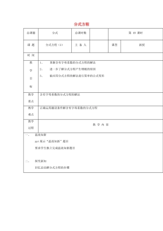 八年级数学上册第49课时+分式方程教案2+新人教版.docx