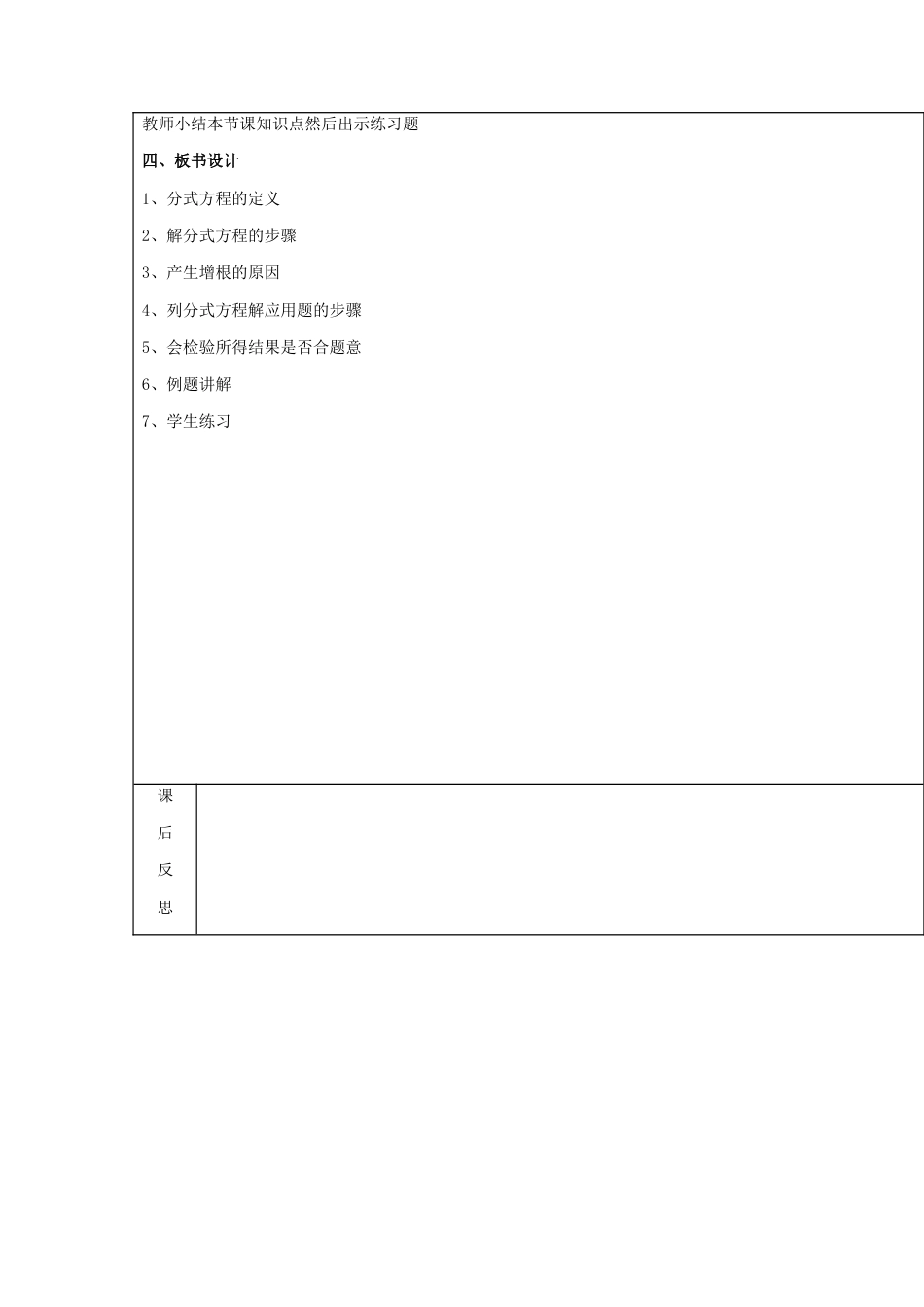 八年级数学上册第50课时+分式方程教案3+新人教版.docx_第2页