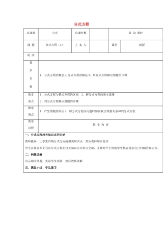 八年级数学上册第50课时+分式方程教案3+新人教版.docx