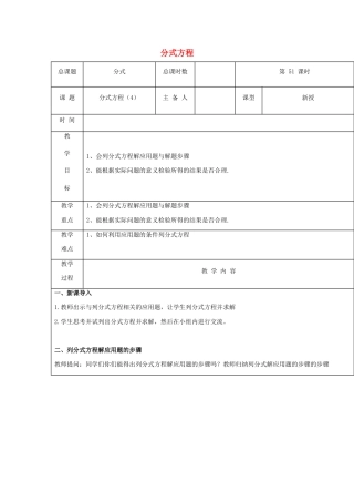 八年级数学上册第51课时+分式方程教案3+新人教版.docx