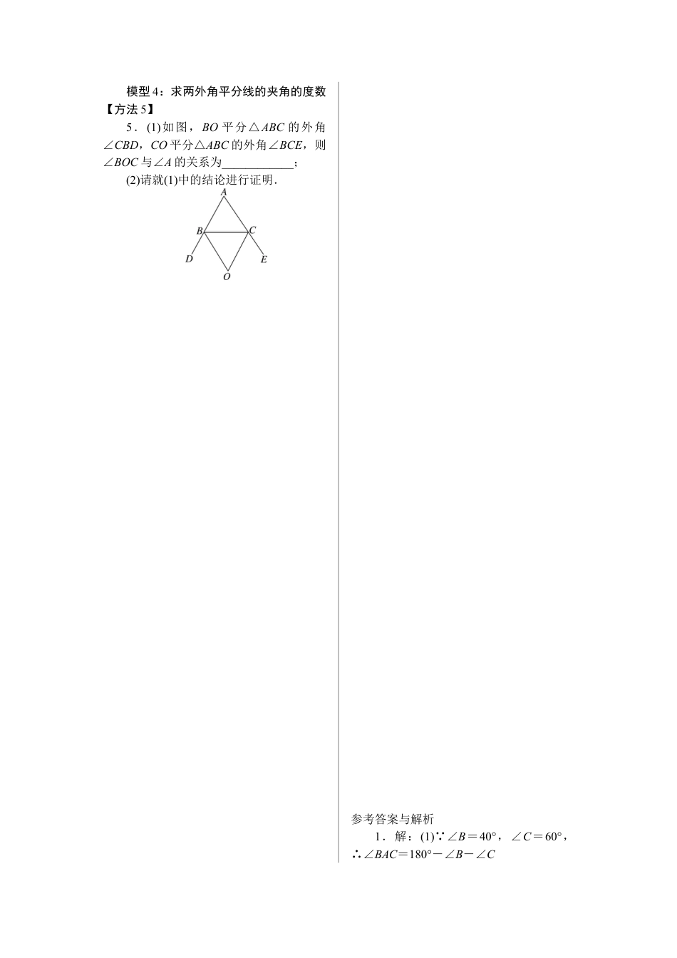 人教版初中数学八年级上册-2.类比归纳专题：与三角形的高、角平分线有关的计算模型.docx_第2页