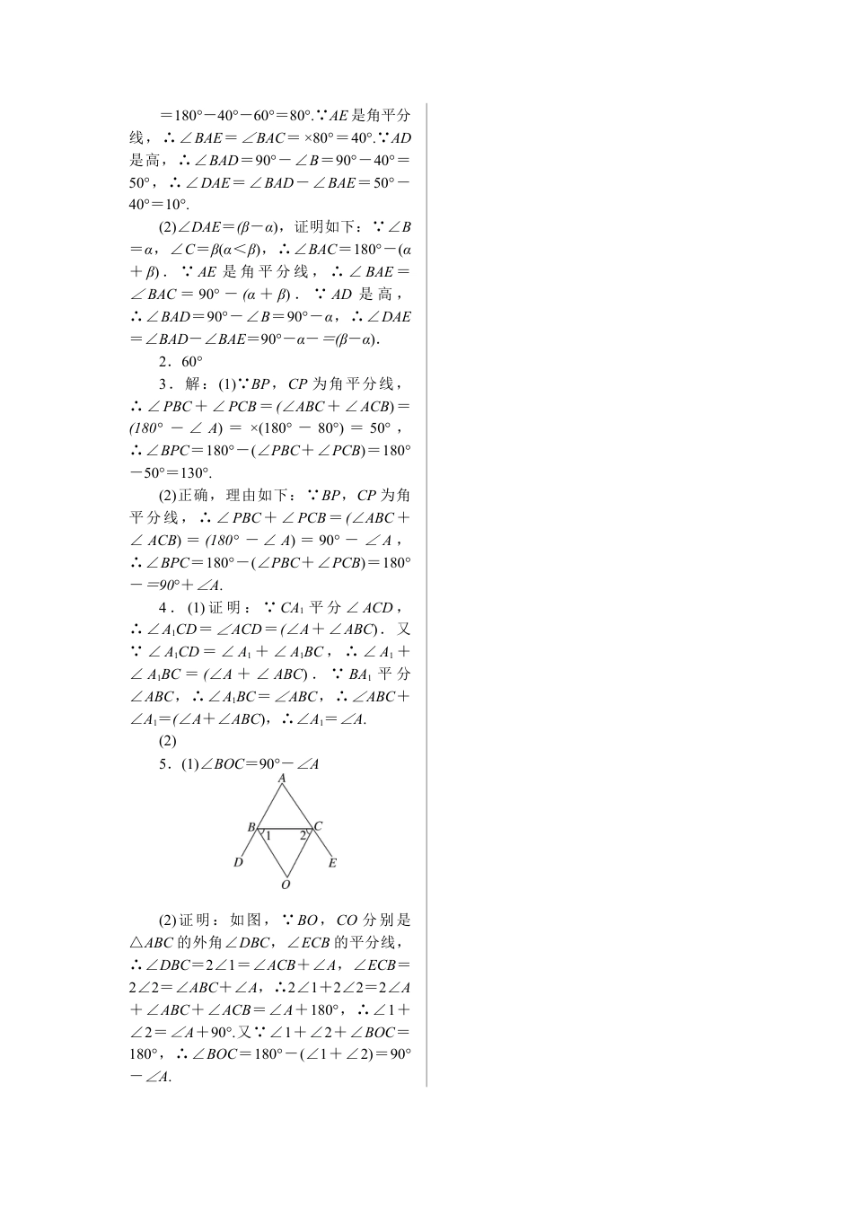 人教版初中数学八年级上册-2.类比归纳专题：与三角形的高、角平分线有关的计算模型.docx_第3页