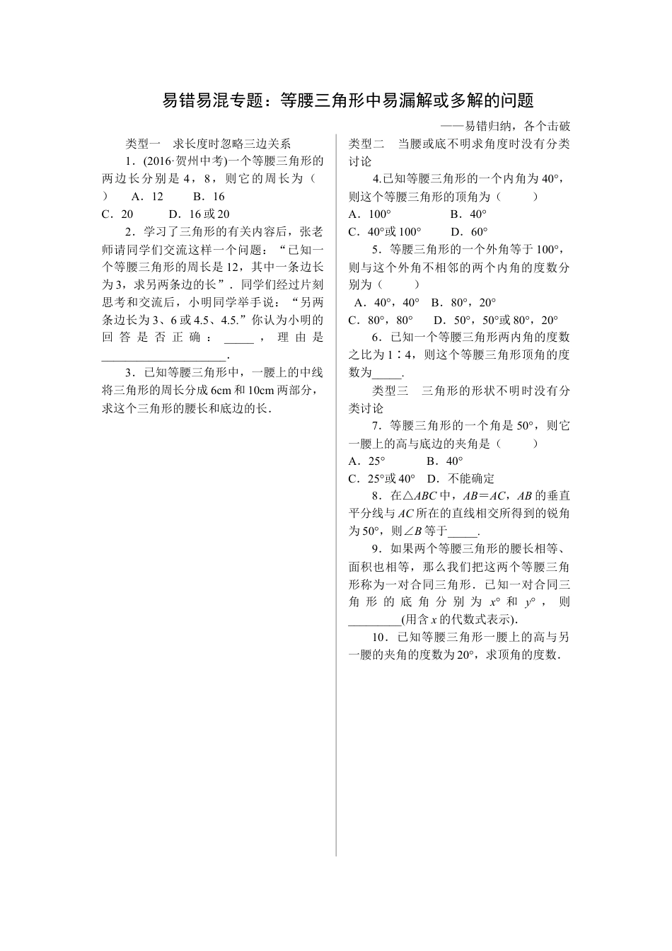 人教版初中数学八年级上册-5.易错易混专题：等腰三角形中易漏解或多解的问题.docx_第1页