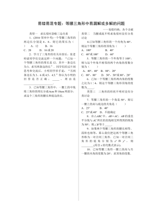 人教版初中数学八年级上册-5.易错易混专题：等腰三角形中易漏解或多解的问题.docx