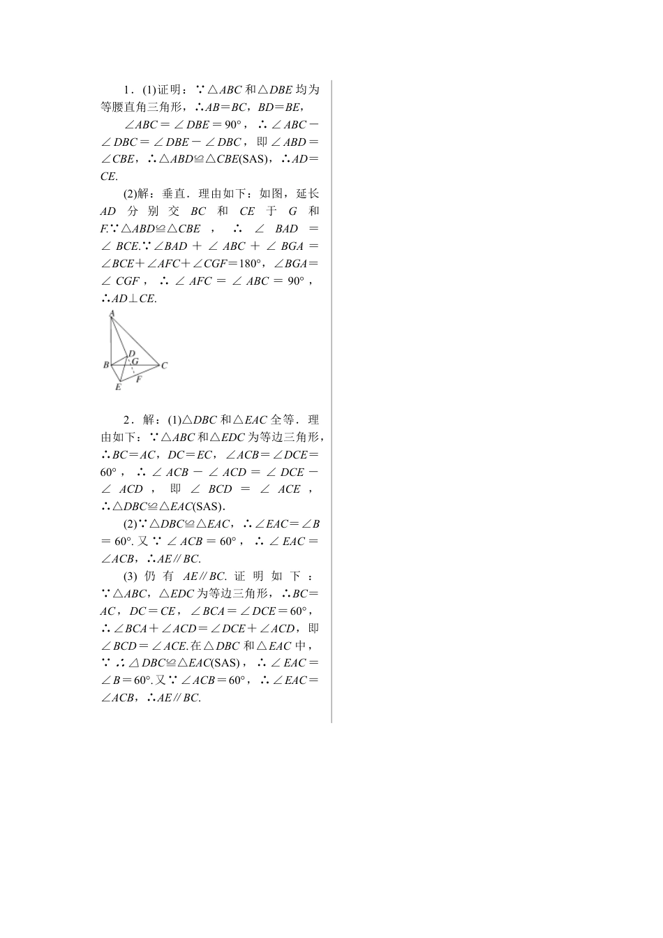 人教版初中数学八年级上册-7.模型构建专题：共顶点的等腰三角形.docx_第3页