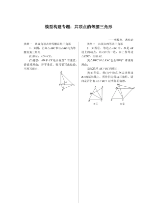 人教版初中数学八年级上册-7.模型构建专题：共顶点的等腰三角形.docx
