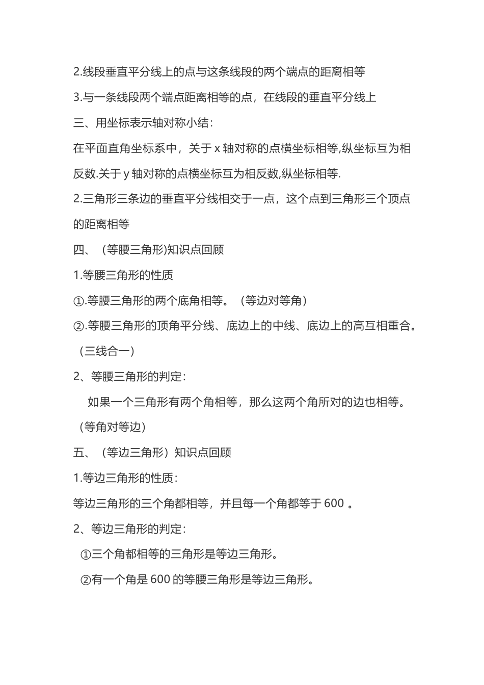 人教版初中数学八年级上册-8上数学 知识点归纳.docx_第2页