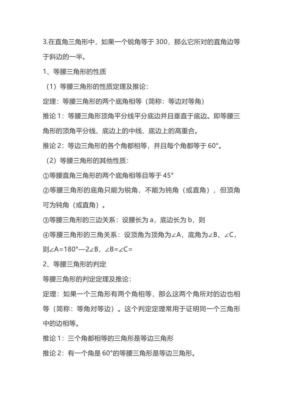 人教版初中数学八年级上册-8上数学 知识点归纳.docx_第3页