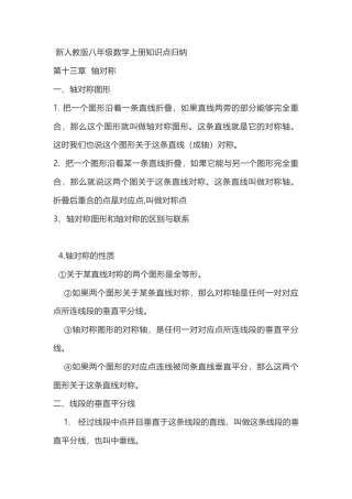 人教版初中数学八年级上册-8上数学 知识点归纳.docx