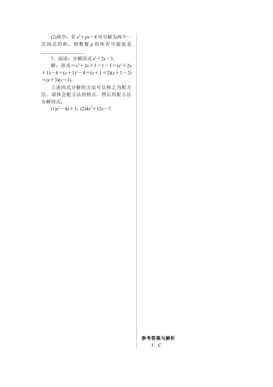 人教版初中数学八年级上册-10.解题技巧专题：选择合适的方法因式分解.docx_第2页