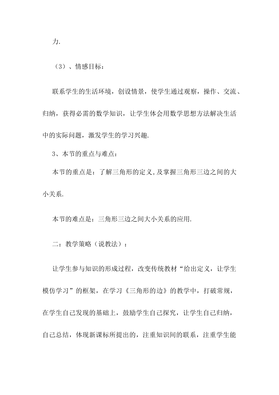 人教版初中数学八年级上册-11.1.1 与三角形有关的边 说课稿（2）.docx_第3页