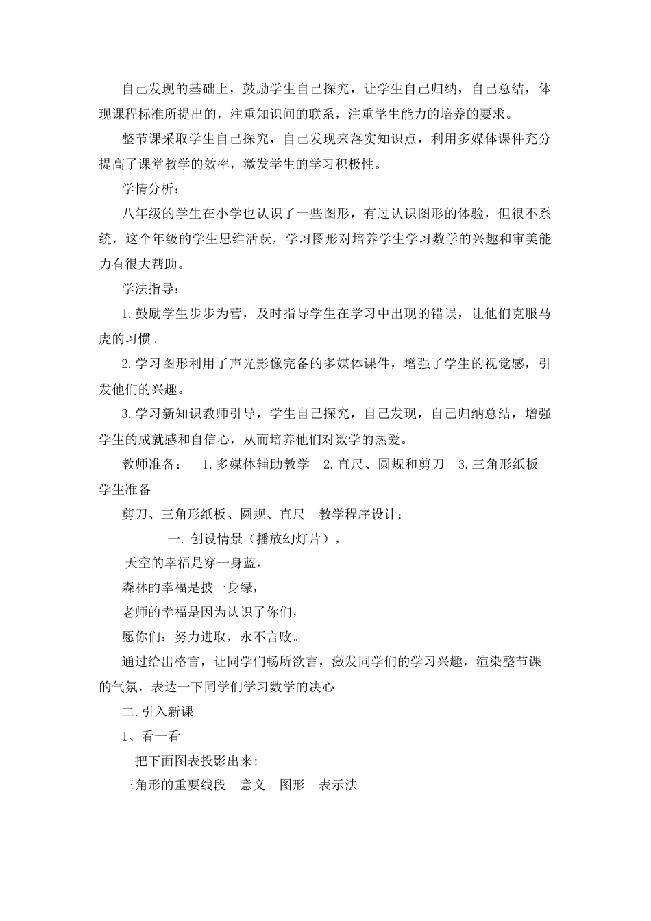人教版初中数学八年级上册-11.1.2 三角形的高、中线、角平分线 说课稿（2）.docx_第3页