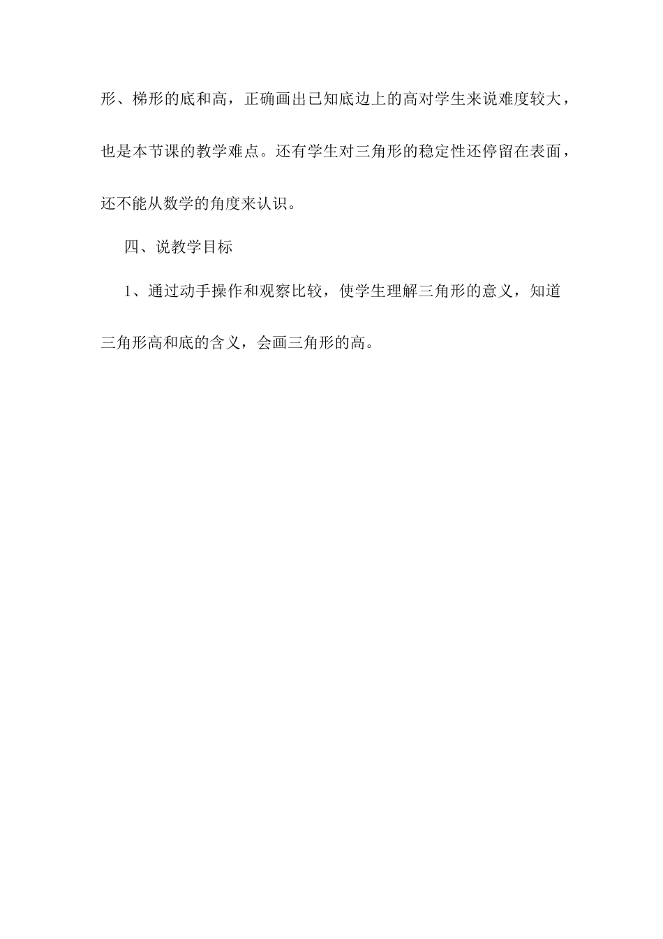 人教版初中数学八年级上册-11.1.3 三角形的稳定性 说课稿.docx_第2页