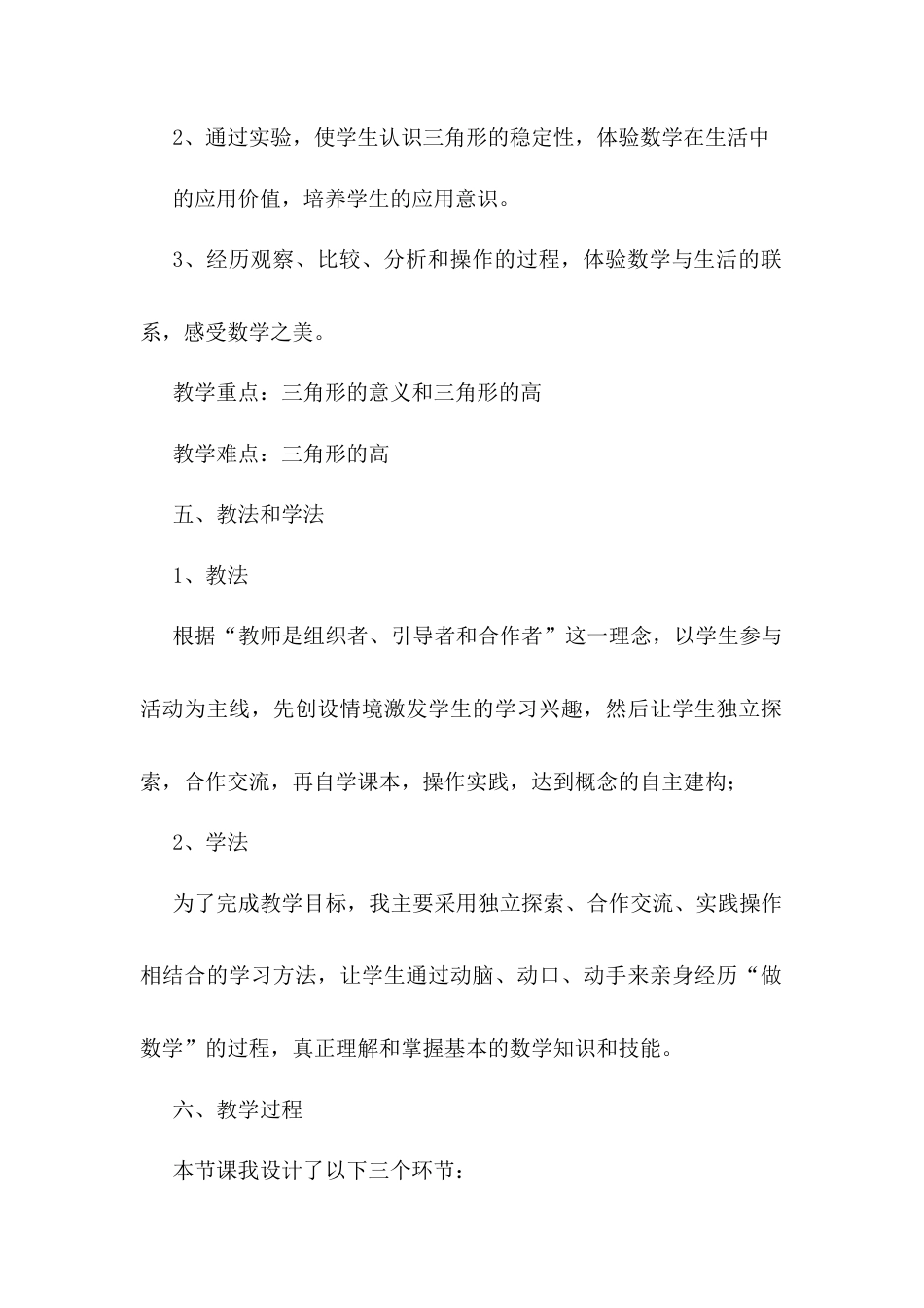 人教版初中数学八年级上册-11.1.3 三角形的稳定性 说课稿.docx_第3页