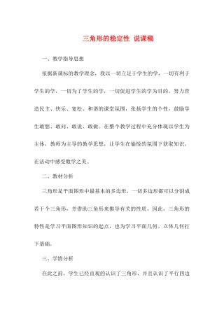 人教版初中数学八年级上册-11.1.3 三角形的稳定性 说课稿.docx