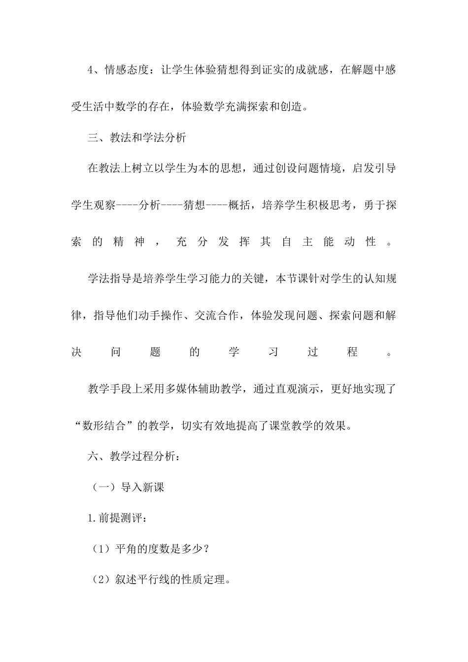 人教版初中数学八年级上册-11.2.1 多边形的内角 说课稿.docx_第3页