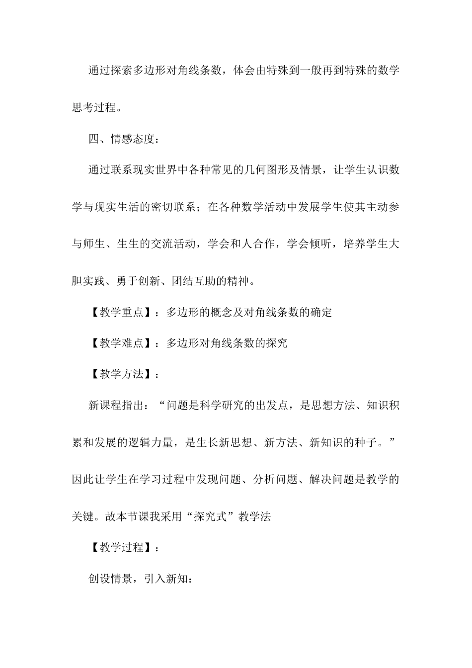 人教版初中数学八年级上册-11.3.1 多边形 说课稿.docx_第3页