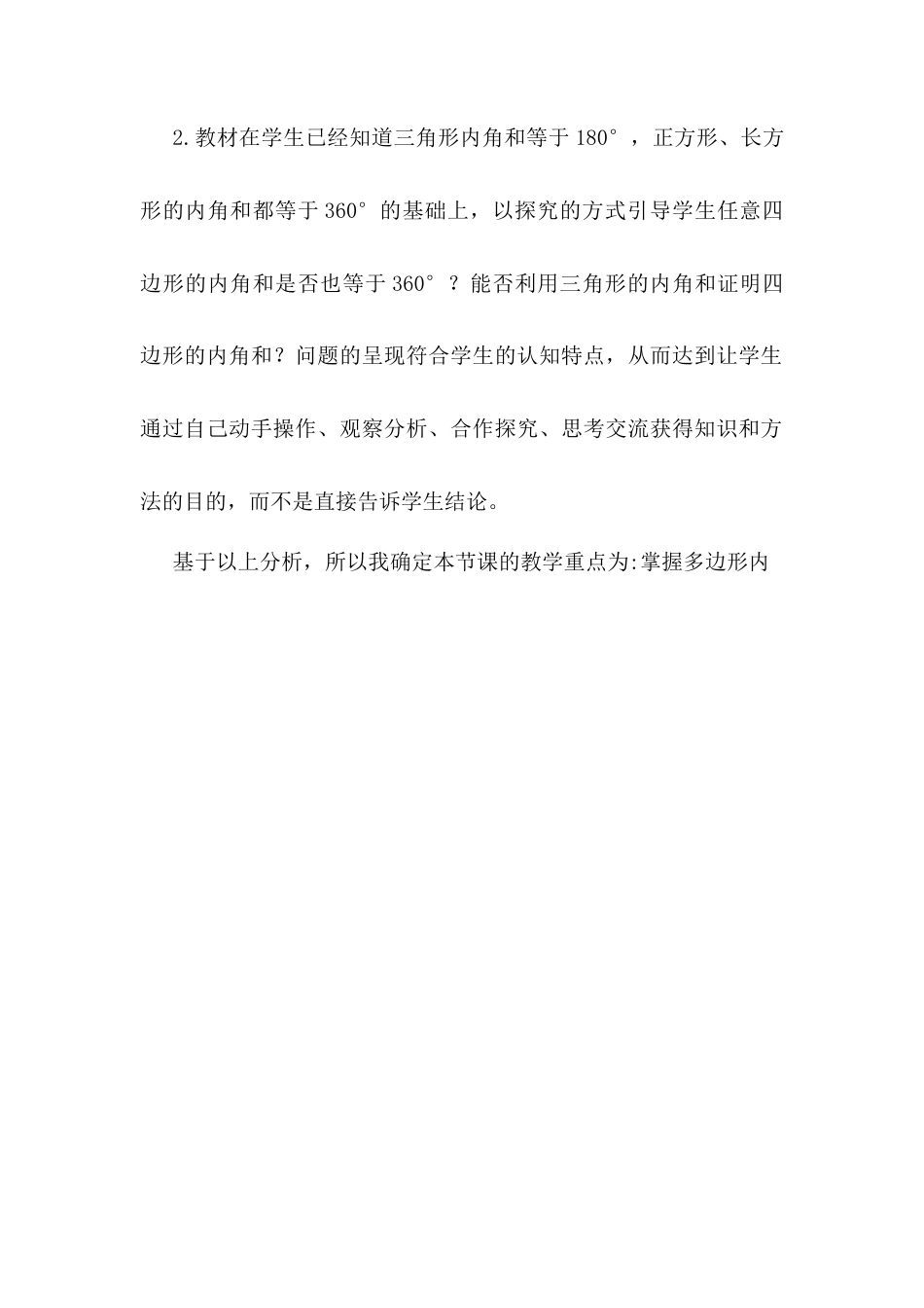 人教版初中数学八年级上册-11.3.2 多边形的内角和 说课稿（1）.docx_第2页
