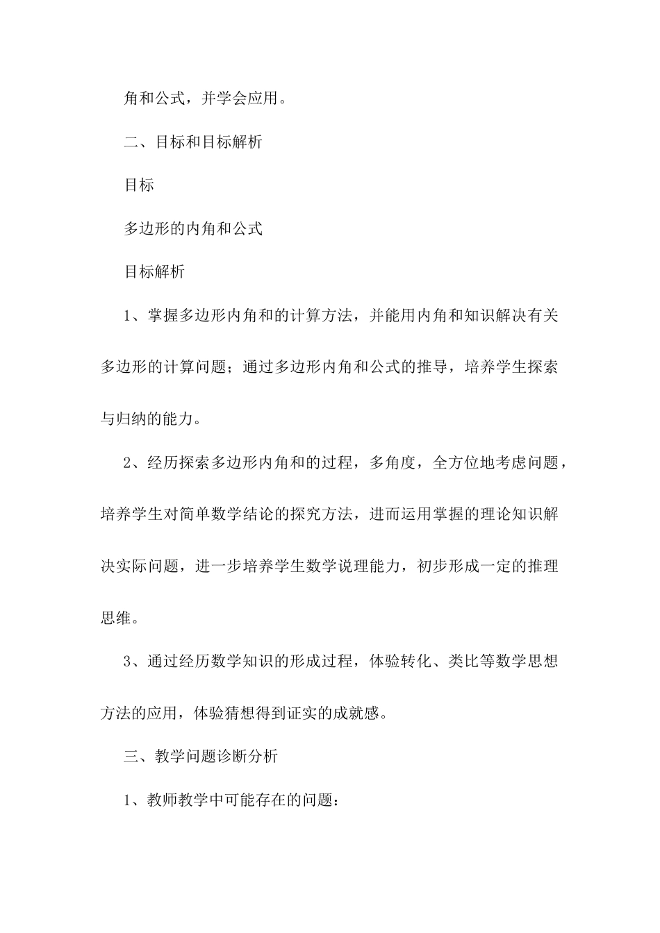 人教版初中数学八年级上册-11.3.2 多边形的内角和 说课稿（1）.docx_第3页