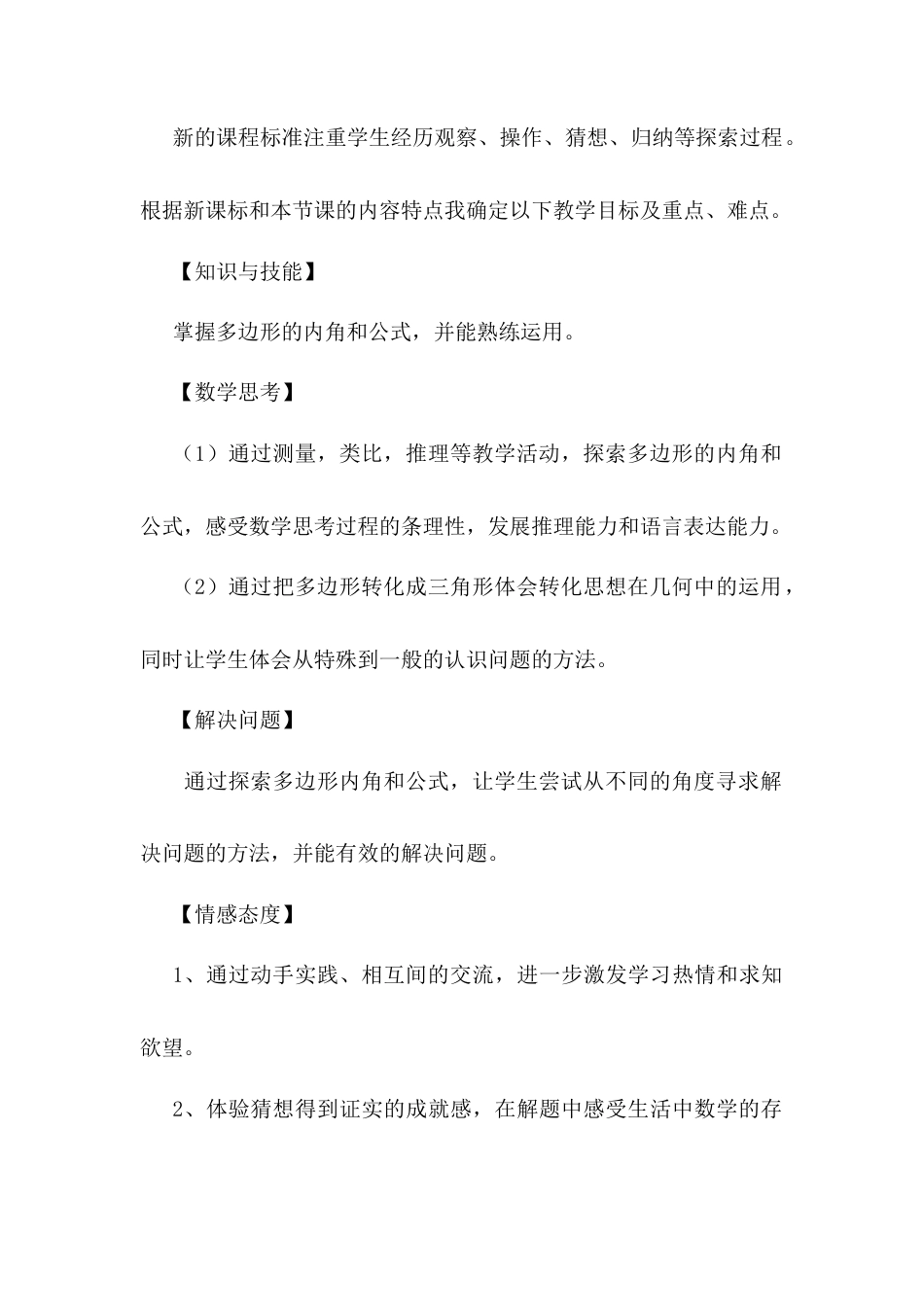 人教版初中数学八年级上册-11.3.2 多边形的内角和 说课稿（2）.docx_第3页