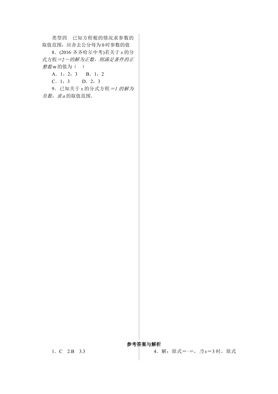 人教版初中数学八年级上册-11.易错专题：分式中常见的陷阱.docx_第2页