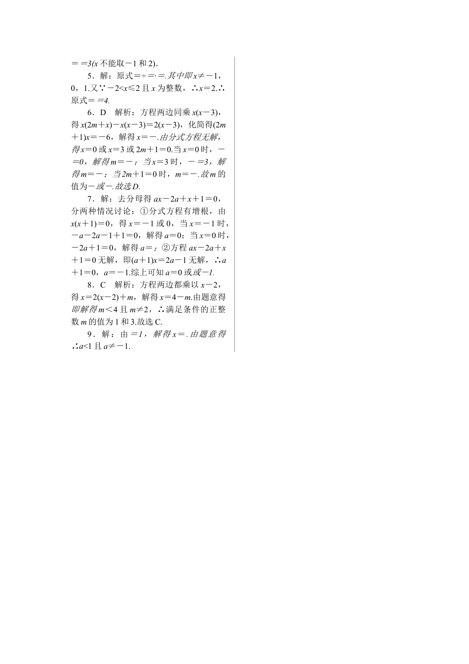 人教版初中数学八年级上册-11.易错专题：分式中常见的陷阱.docx_第3页