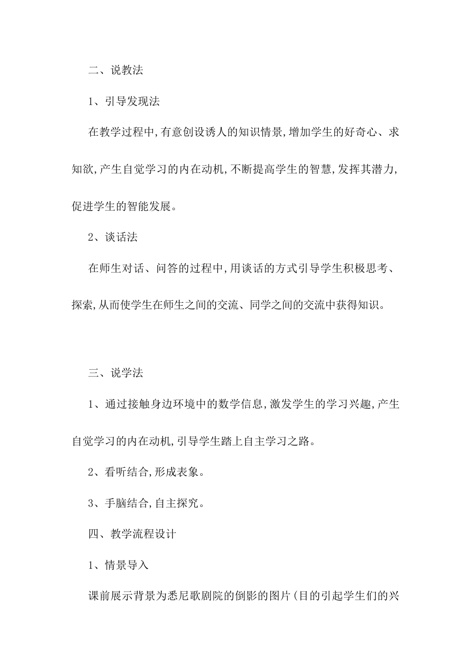 人教版初中数学八年级上册-12.1 全等三角形 说课稿（2）.docx_第3页