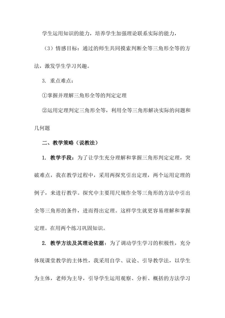 人教版初中数学八年级上册-12.2 三角形全等的判定 说课稿（1）.docx_第3页